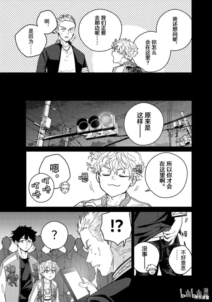 漫画《WIND BREAKER》第126话第7张图