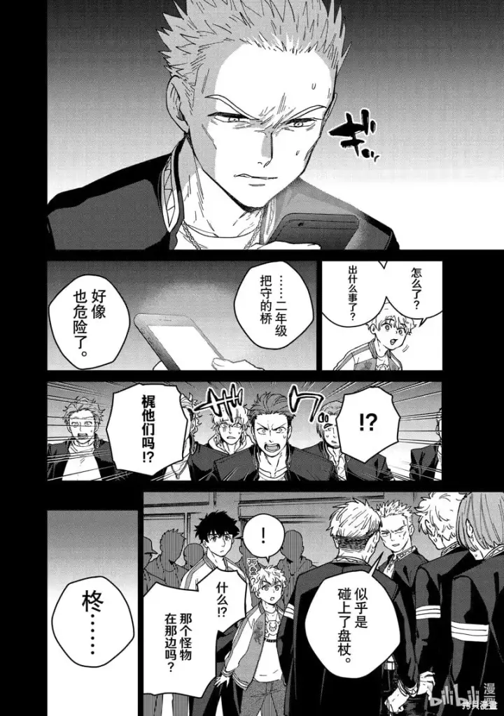 漫画《WIND BREAKER》第126话第8张图