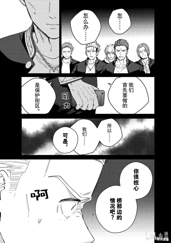 漫画《WIND BREAKER》第126话第9张图