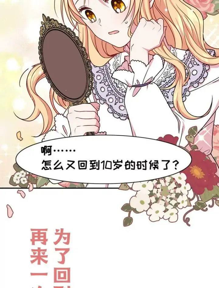 漫画《我把竹马养黑化》0.序章第2张图