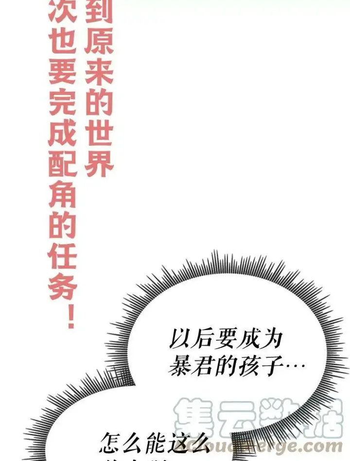 漫画《我把竹马养黑化》0.序章第3张图