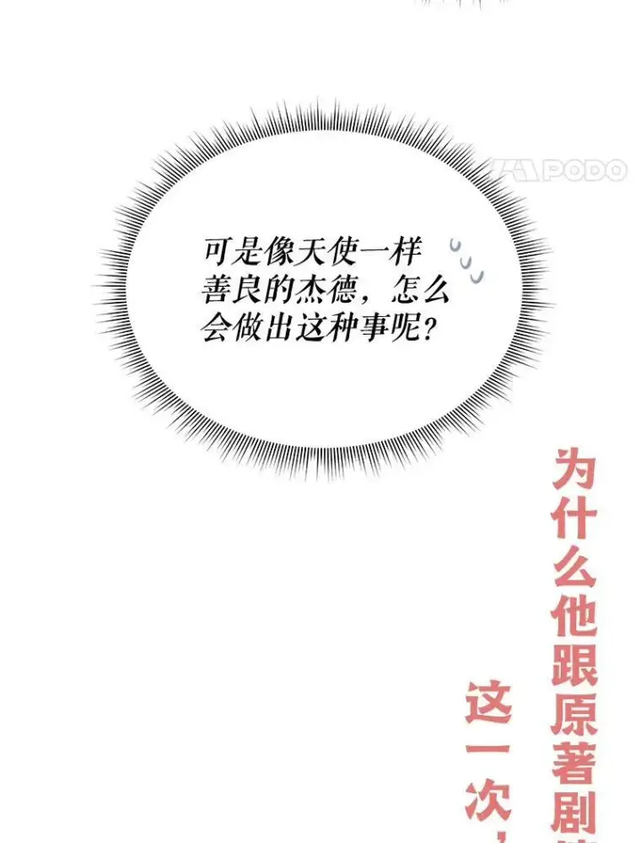 漫画《我把竹马养黑化》0.序章第30张图