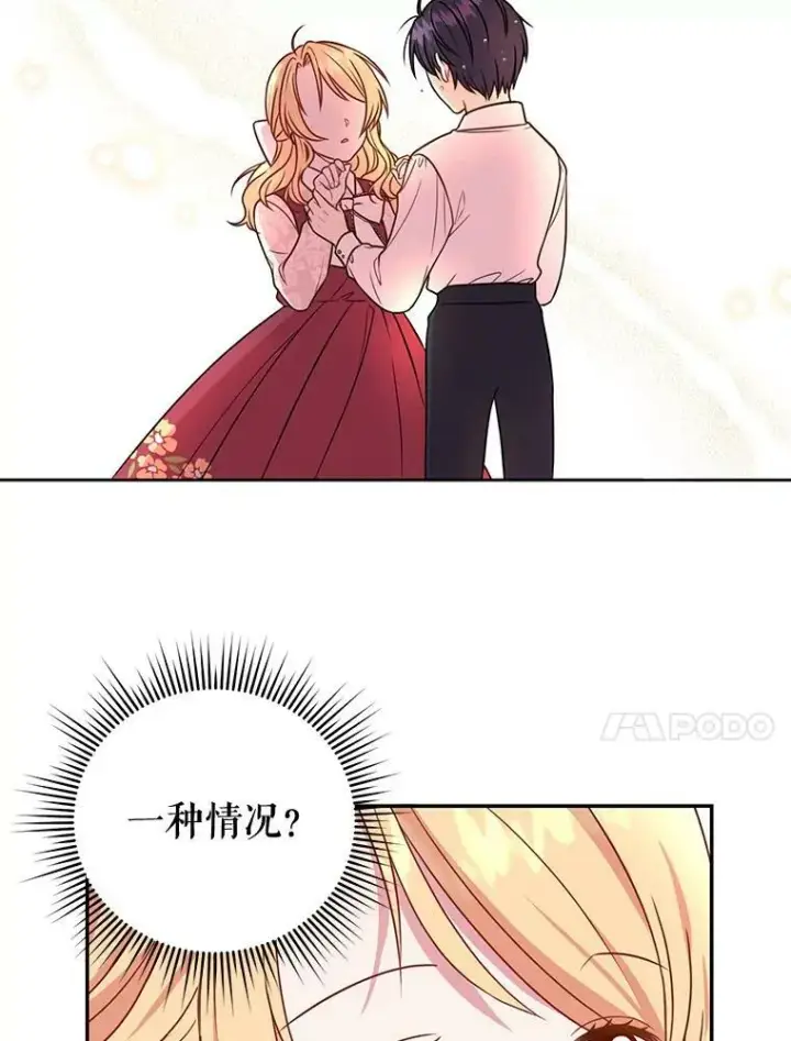 漫画《我把竹马养黑化》0.序章第36张图