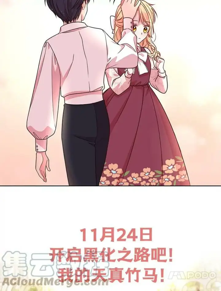漫画《我把竹马养黑化》0.序章第39张图