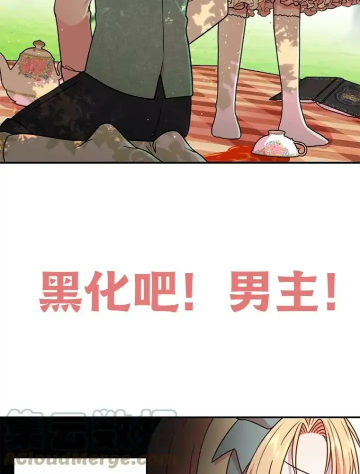 漫画《我把竹马养黑化》0.序章第5张图