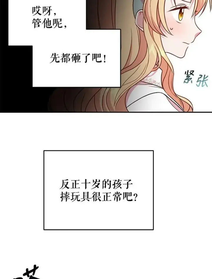 漫画《我把竹马养黑化》0.序章第6张图