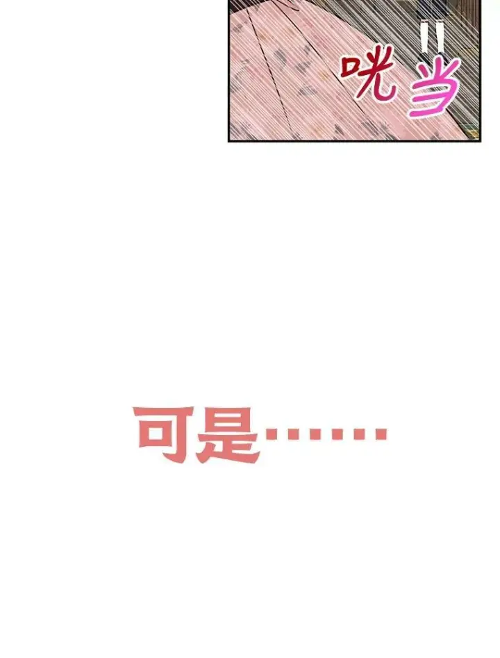 漫画《我把竹马养黑化》0.序章第8张图