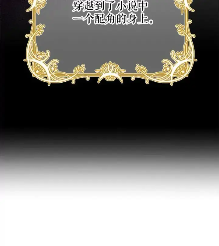 漫画《我把竹马养黑化》1.女配的结局第12张图