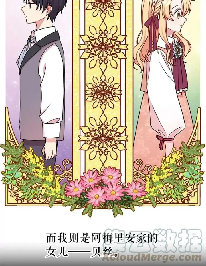 漫画《我把竹马养黑化》1.女配的结局第16张图