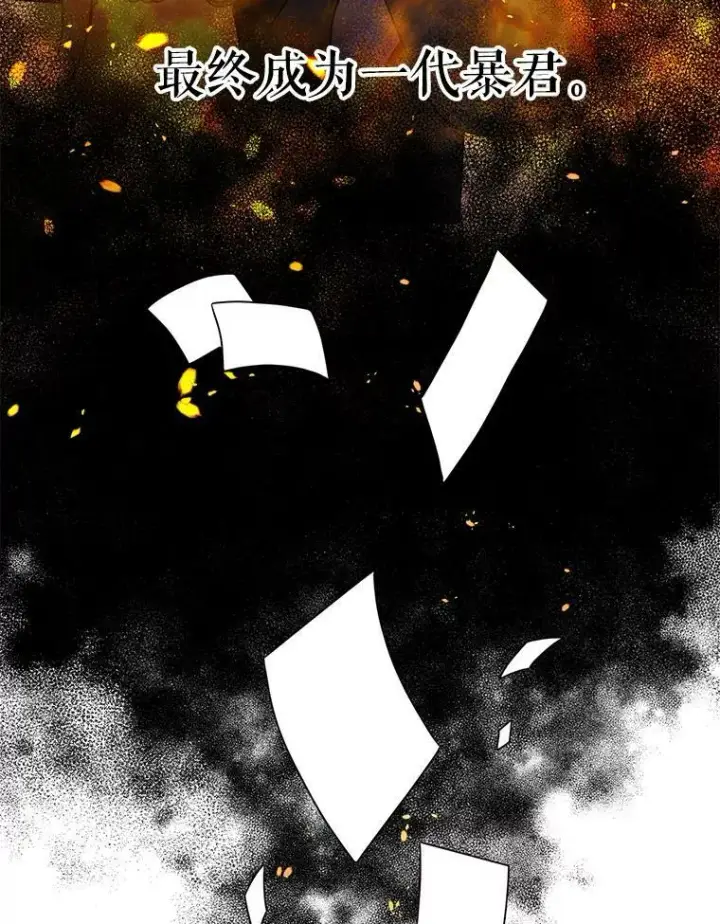 漫画《我把竹马养黑化》1.女配的结局第21张图