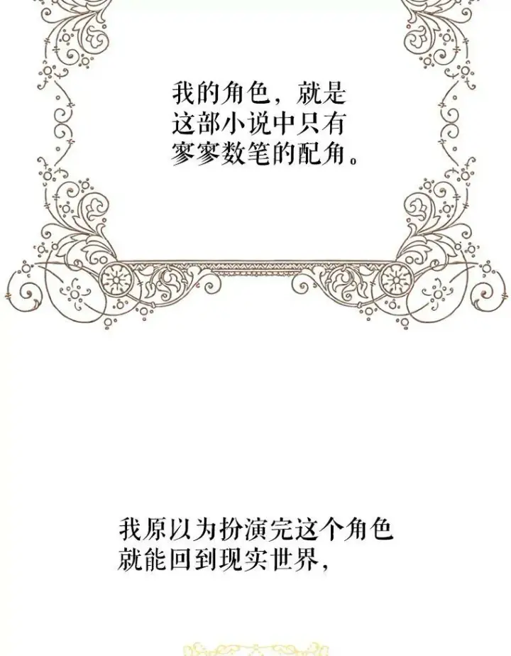 漫画《我把竹马养黑化》1.女配的结局第23张图