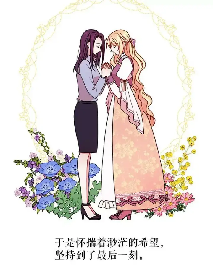 漫画《我把竹马养黑化》1.女配的结局第24张图