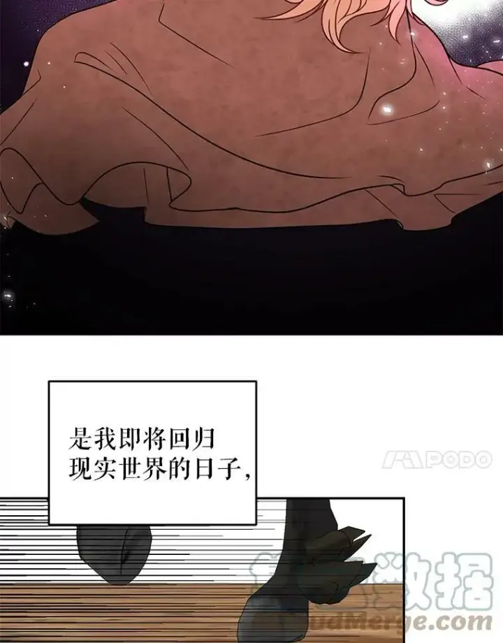 漫画《我把竹马养黑化》1.女配的结局第28张图