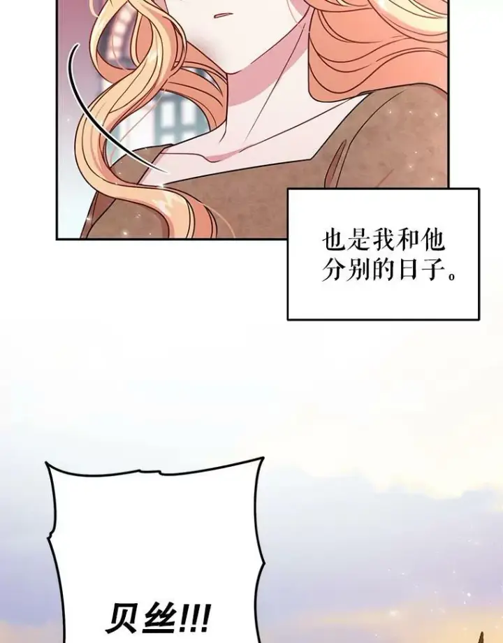 漫画《我把竹马养黑化》1.女配的结局第30张图