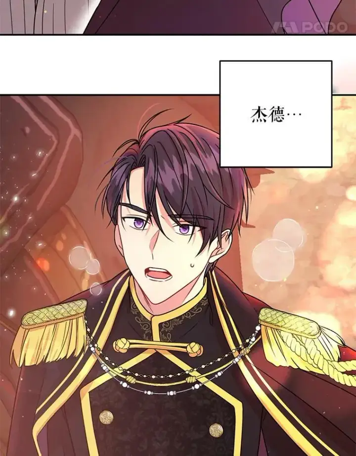漫画《我把竹马养黑化》1.女配的结局第32张图