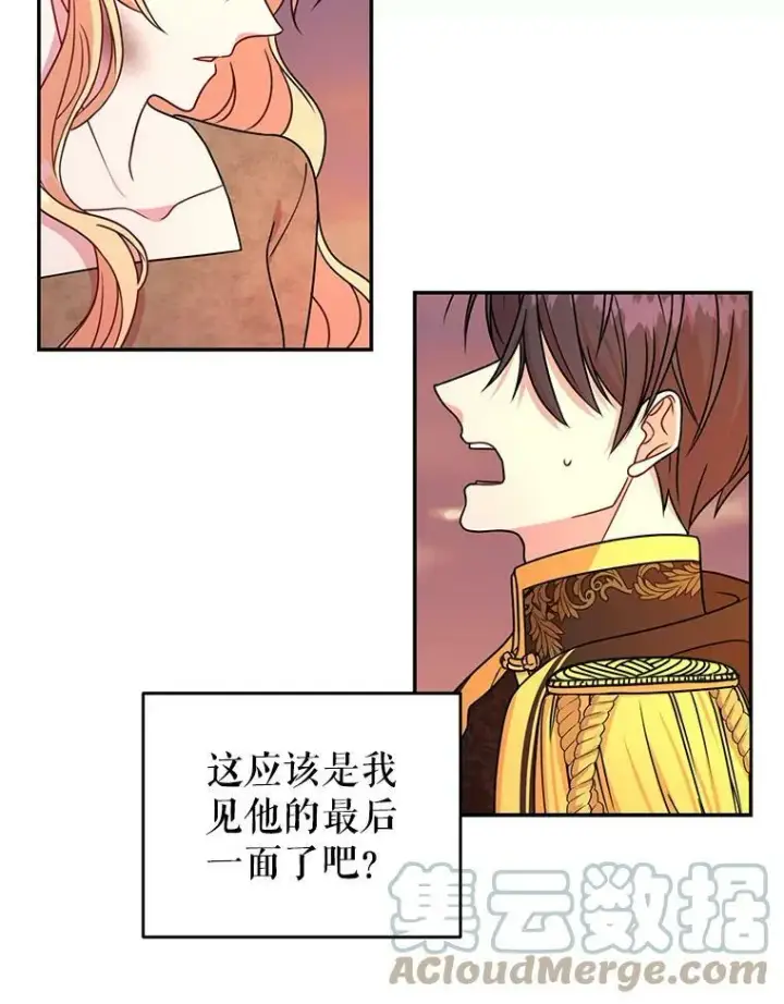 漫画《我把竹马养黑化》1.女配的结局第34张图