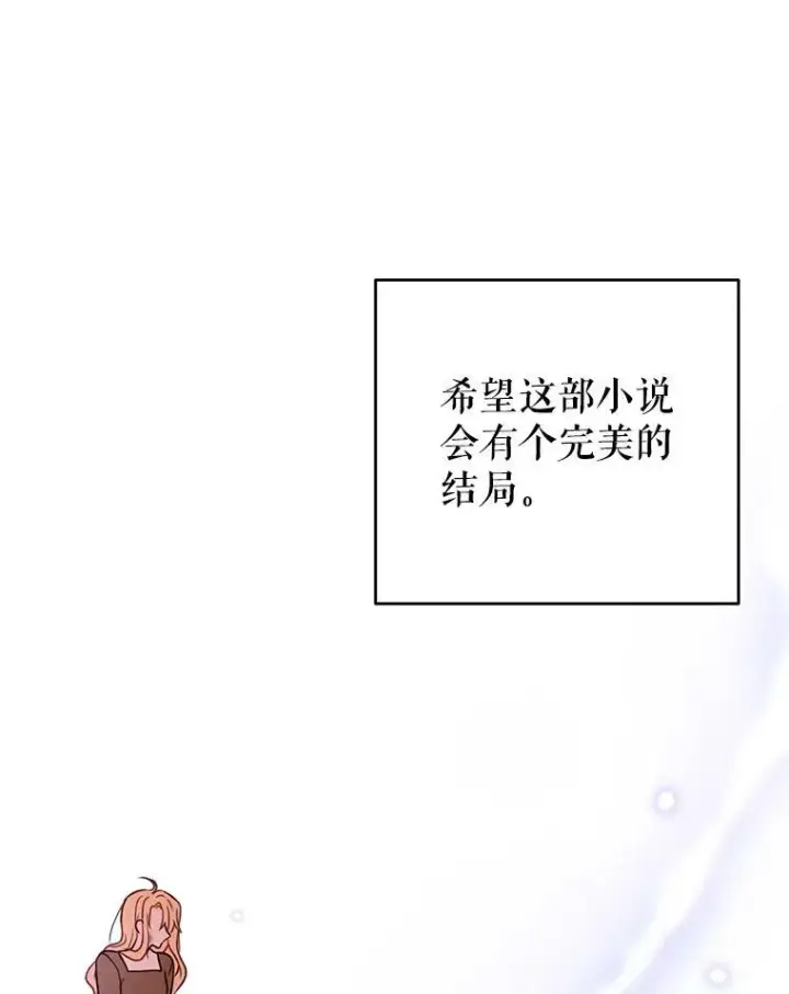 漫画《我把竹马养黑化》1.女配的结局第36张图