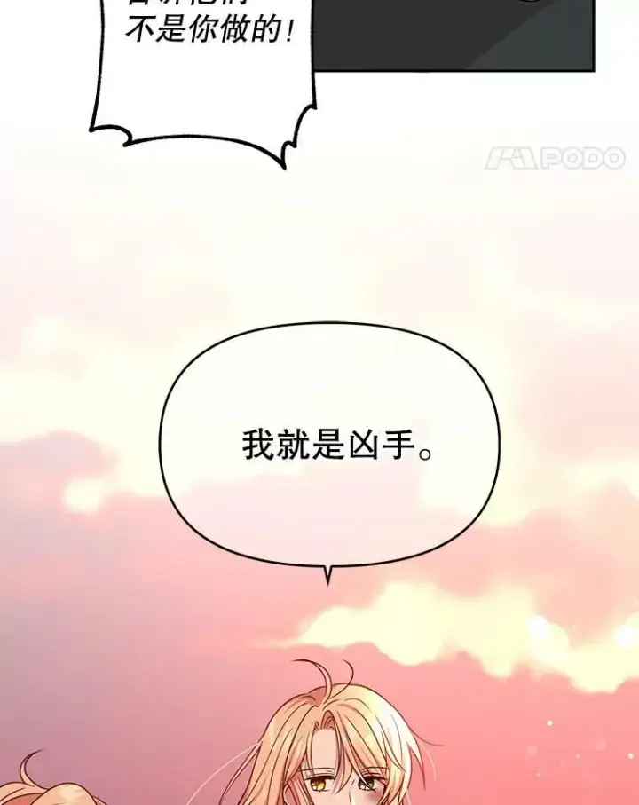 漫画《我把竹马养黑化》1.女配的结局第42张图