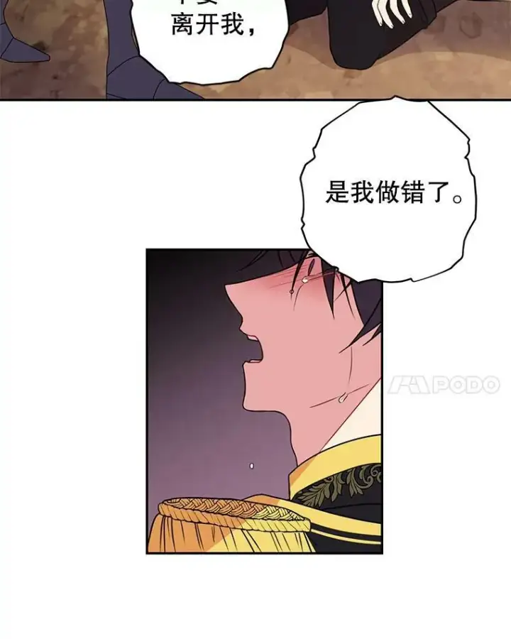 漫画《我把竹马养黑化》1.女配的结局第45张图
