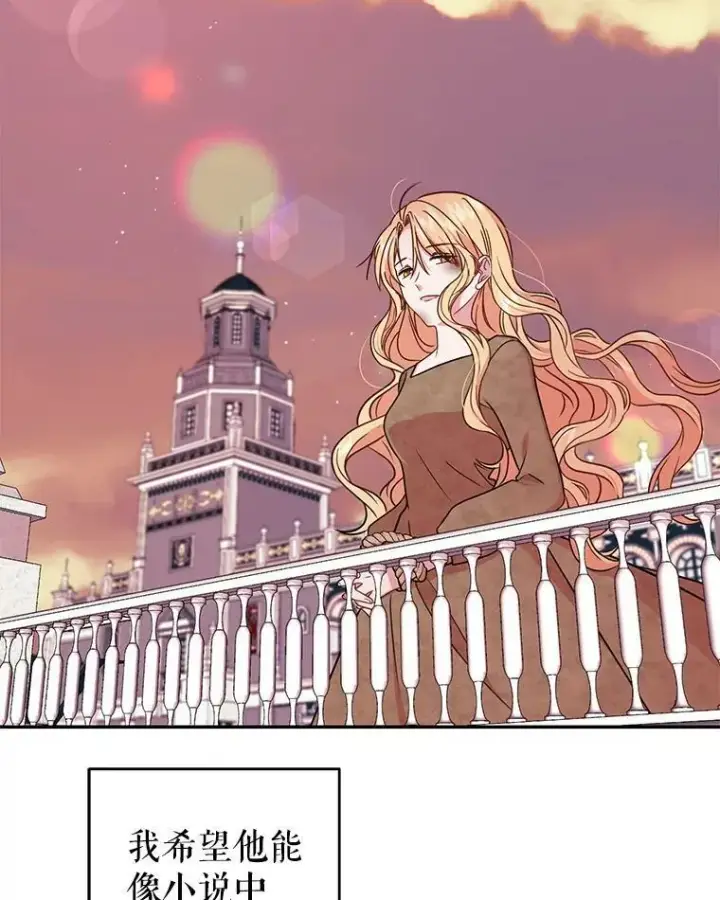 漫画《我把竹马养黑化》1.女配的结局第47张图
