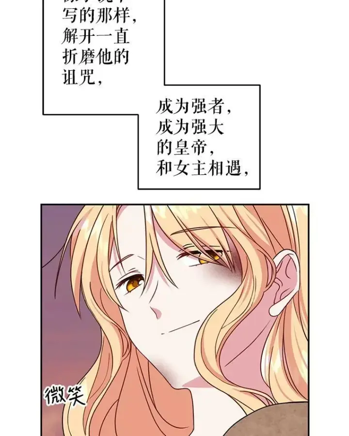 漫画《我把竹马养黑化》1.女配的结局第48张图