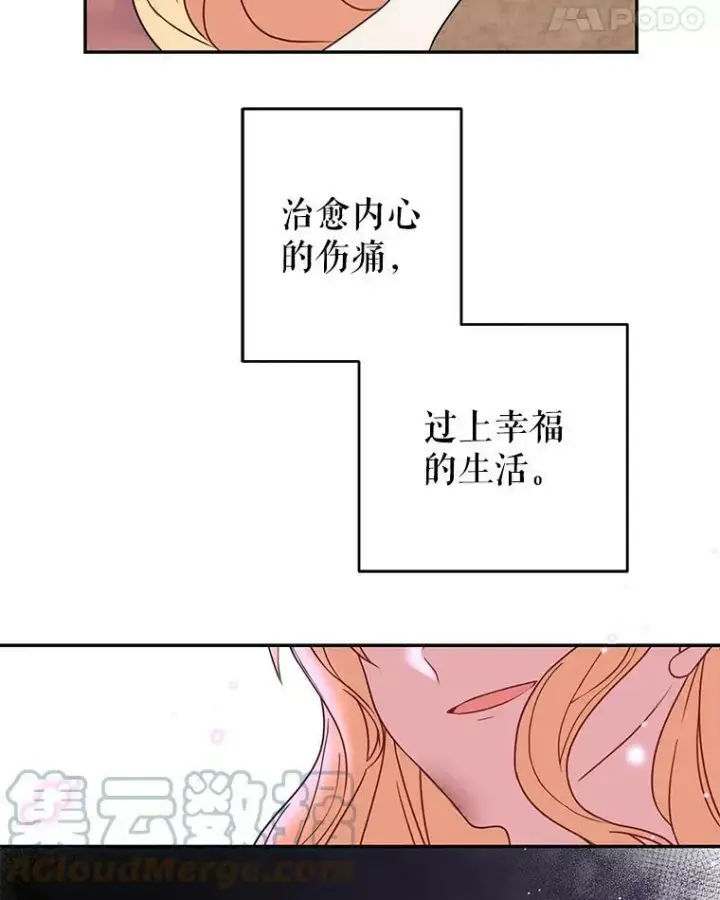 漫画《我把竹马养黑化》1.女配的结局第49张图