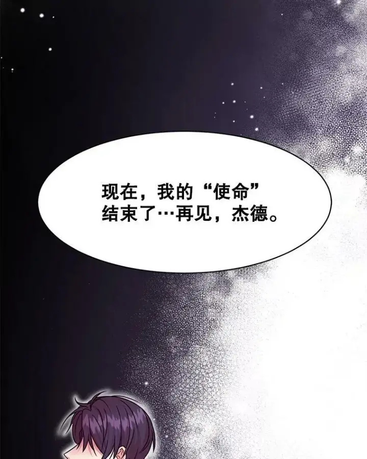 漫画《我把竹马养黑化》1.女配的结局第50张图