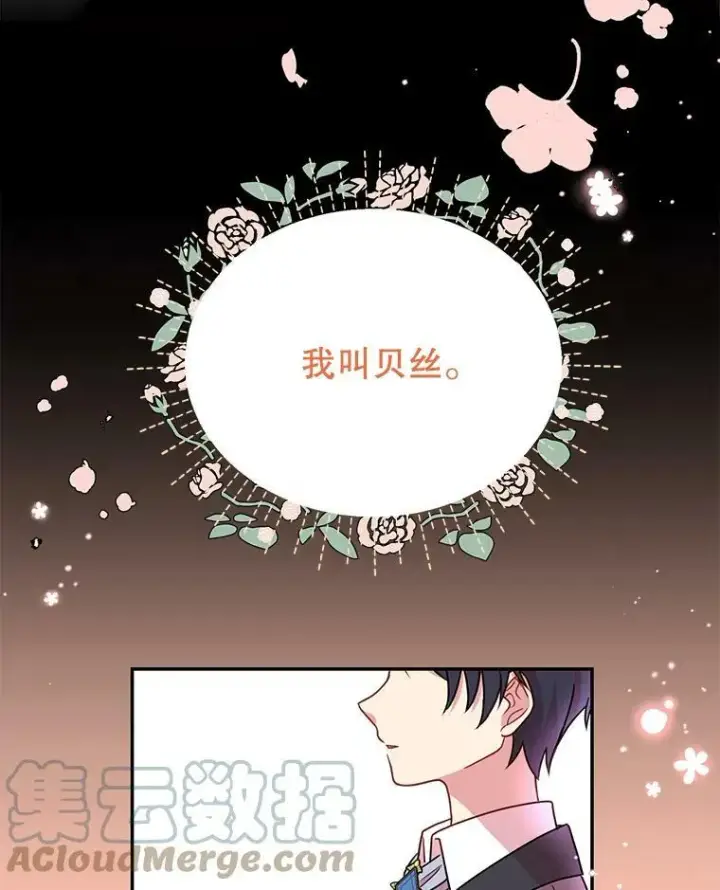 漫画《我把竹马养黑化》1.女配的结局第58张图