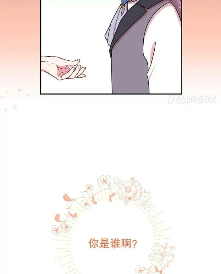 漫画《我把竹马养黑化》1.女配的结局第59张图