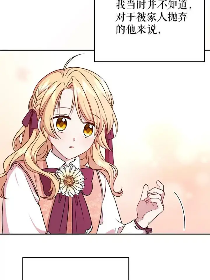 漫画《我把竹马养黑化》1.女配的结局第63张图