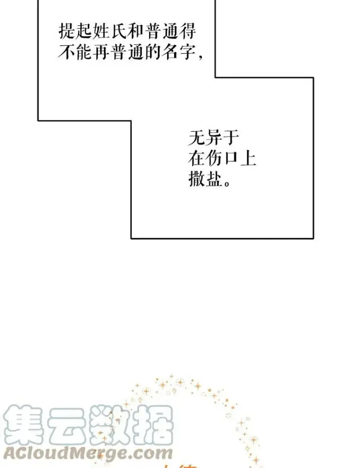 漫画《我把竹马养黑化》1.女配的结局第64张图