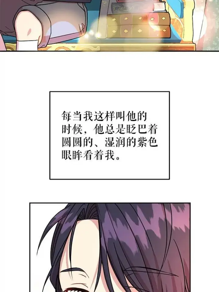 漫画《我把竹马养黑化》1.女配的结局第66张图