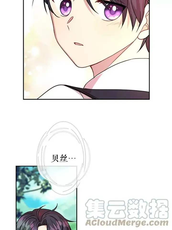 漫画《我把竹马养黑化》1.女配的结局第67张图