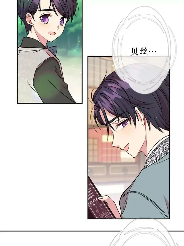 漫画《我把竹马养黑化》1.女配的结局第68张图