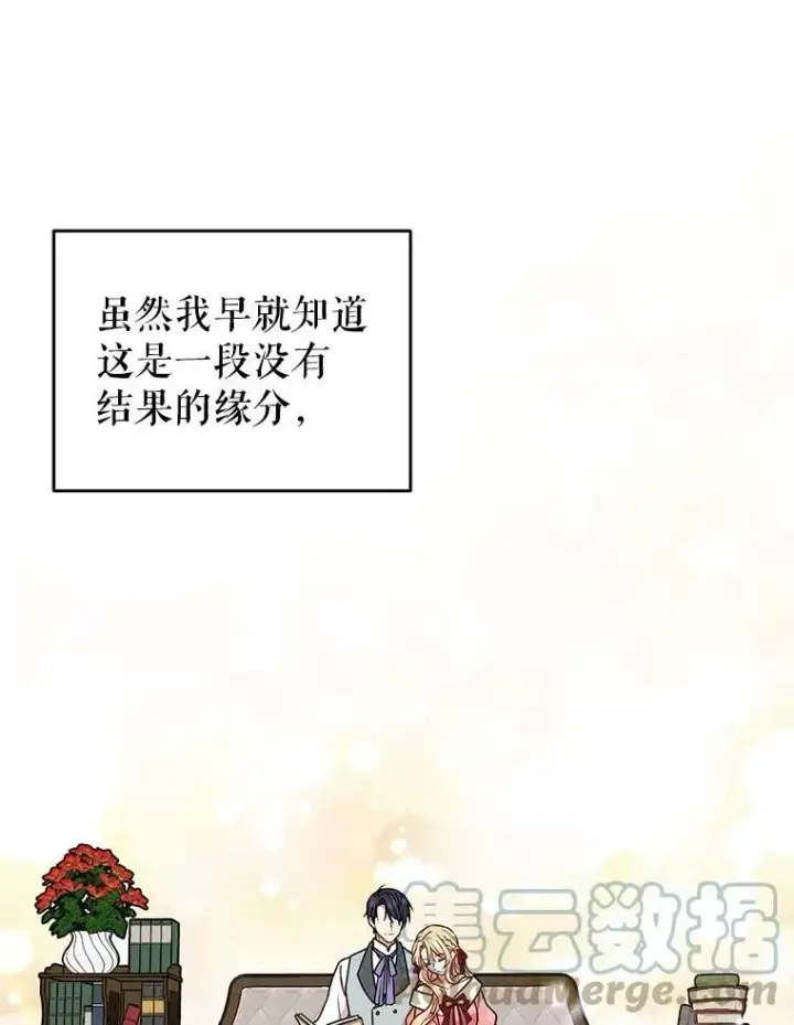 漫画《我把竹马养黑化》1.女配的结局第70张图