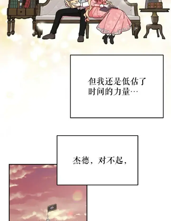 漫画《我把竹马养黑化》1.女配的结局第71张图