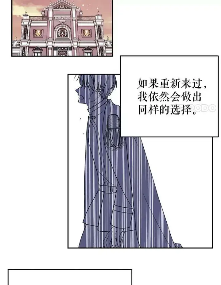 漫画《我把竹马养黑化》1.女配的结局第72张图