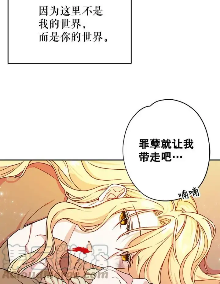 漫画《我把竹马养黑化》1.女配的结局第73张图