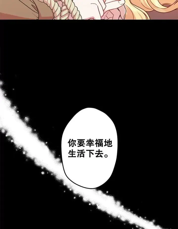 漫画《我把竹马养黑化》1.女配的结局第74张图