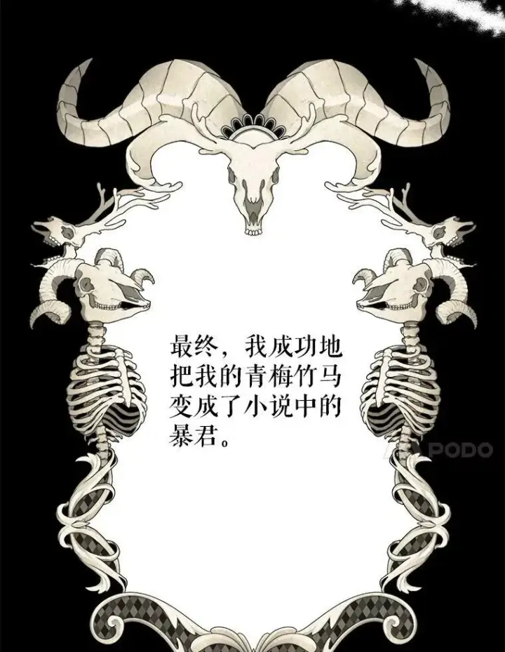 漫画《我把竹马养黑化》1.女配的结局第75张图