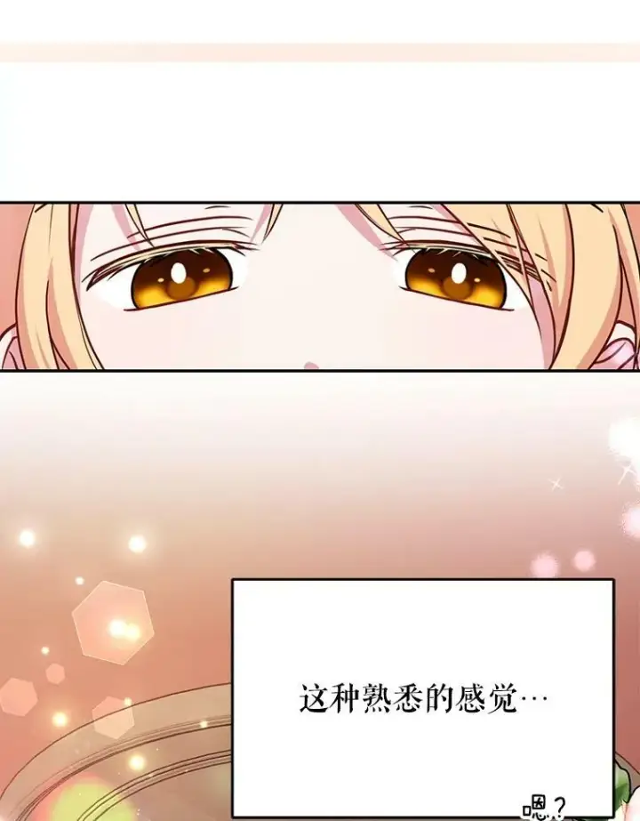 漫画《我把竹马养黑化》1.女配的结局第78张图