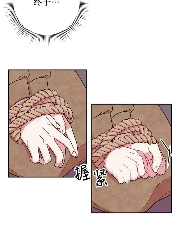 漫画《我把竹马养黑化》1.女配的结局第8张图