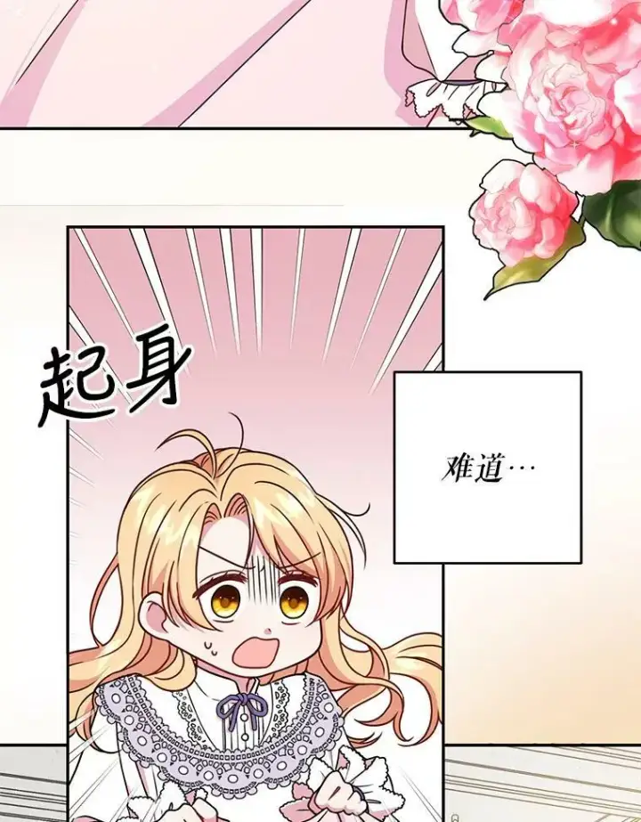漫画《我把竹马养黑化》1.女配的结局第80张图