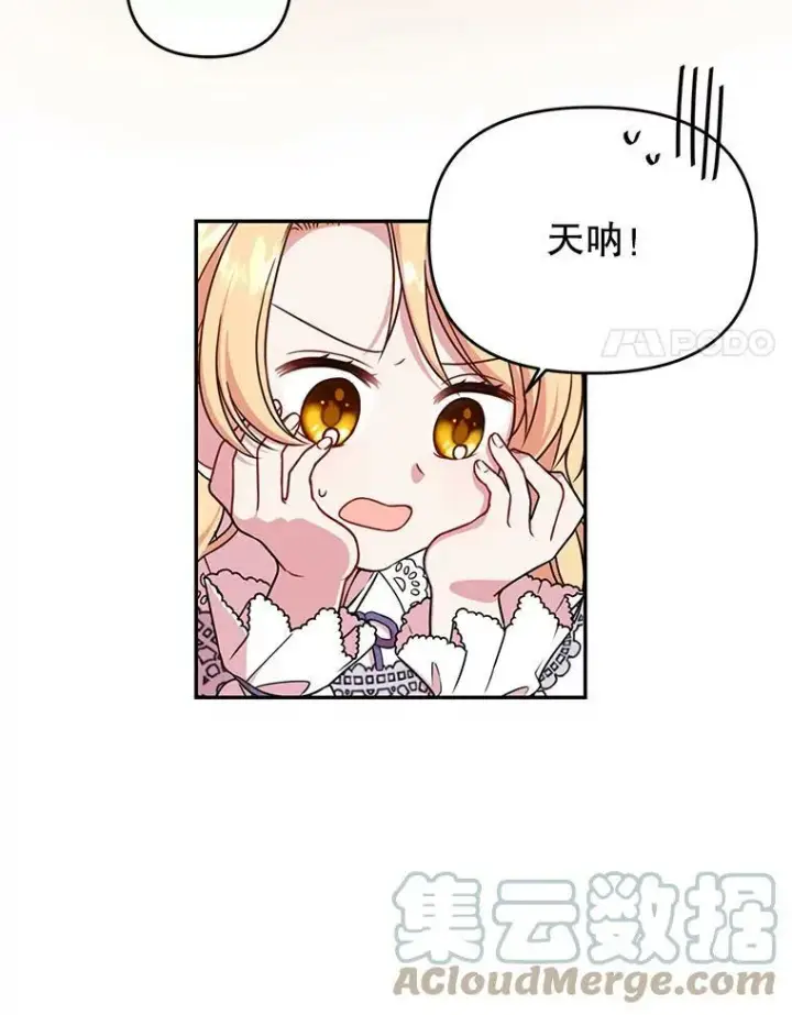 漫画《我把竹马养黑化》1.女配的结局第82张图