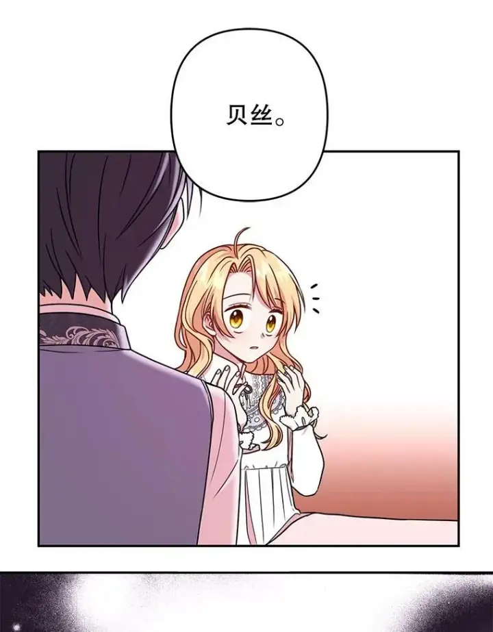 漫画《我把竹马养黑化》1.女配的结局第83张图