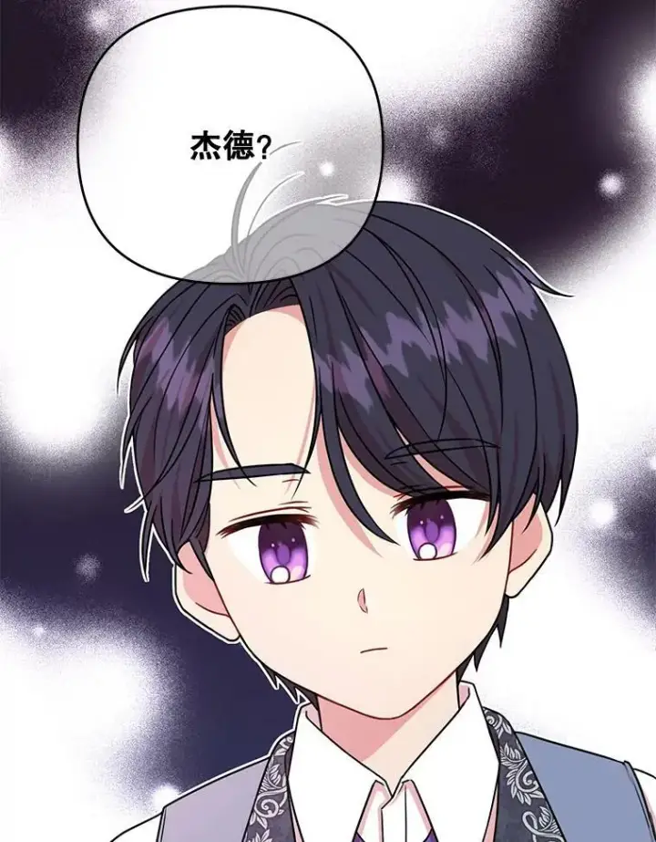 漫画《我把竹马养黑化》1.女配的结局第84张图