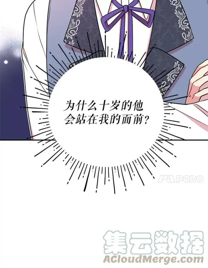 漫画《我把竹马养黑化》1.女配的结局第85张图