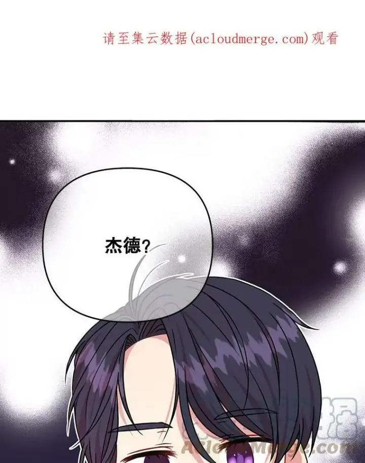 漫画《我把竹马养黑化》1.女配的结局第87张图