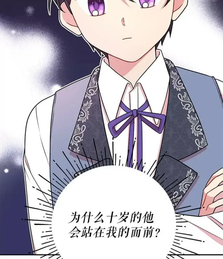 漫画《我把竹马养黑化》1.女配的结局第88张图