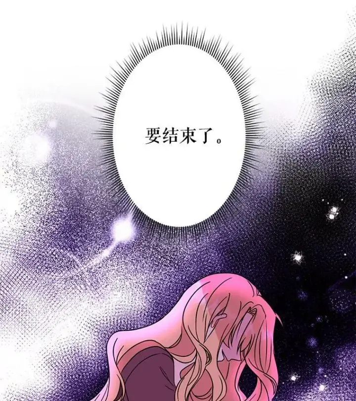 漫画《我把竹马养黑化》1.女配的结局第9张图